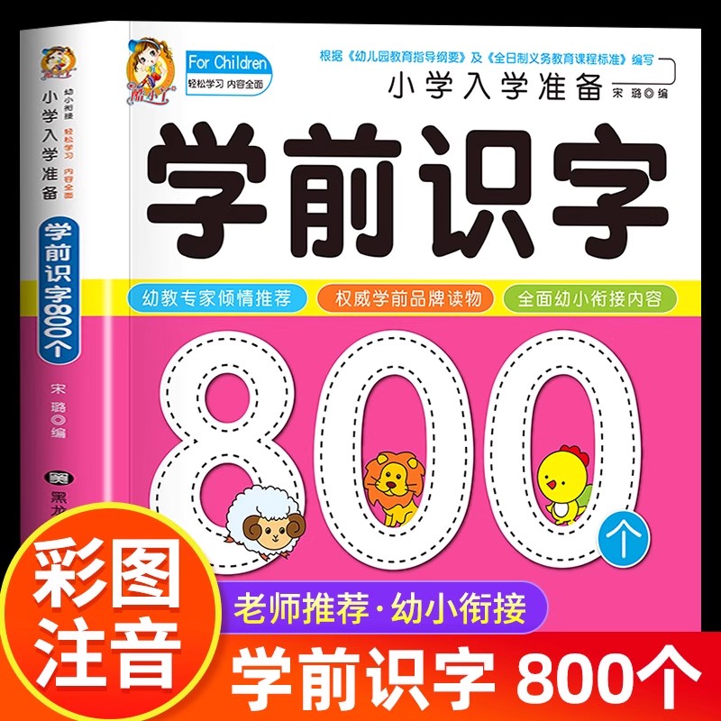Kids Early Education - Alphabetisierung im Vorschulalter: 800 chinesische Schriftzeichen.
