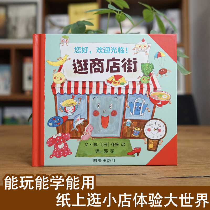 Hallo, Willkommen beim Einkauf – Kids Early Education Bewertung und Preis